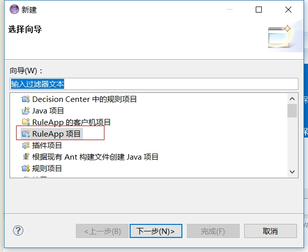 新建ruleApp-2