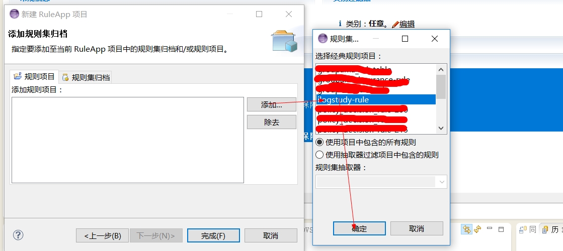 新建ruleApp-4