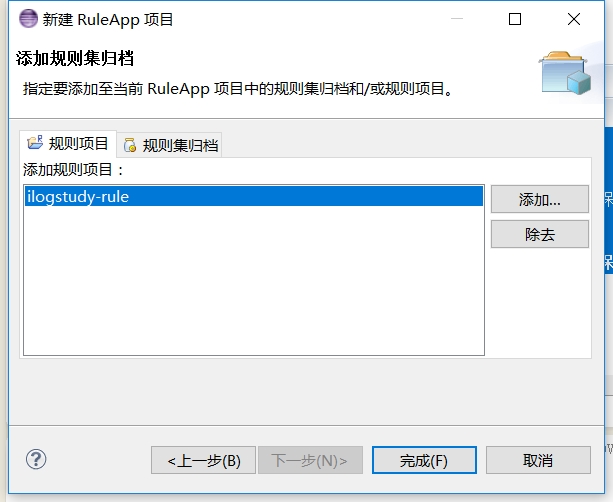 新建ruleApp-5